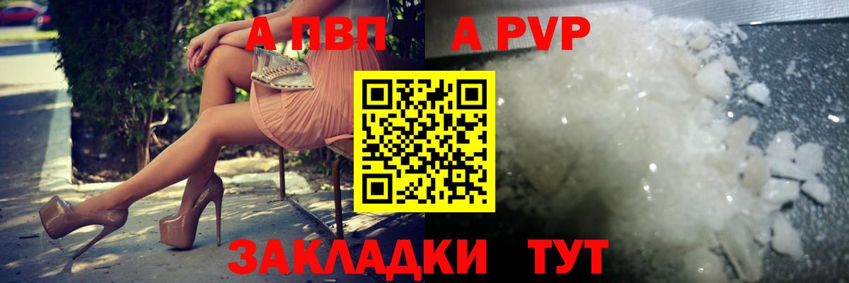 Alfa_PVP Соль  Alpha PVP Соль  А ПВП  Вход с VPN  Балаково  Alpha-PVP кристаллы 