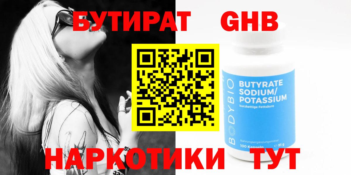 Балаково  Бутират GHB  Вход с VPN 