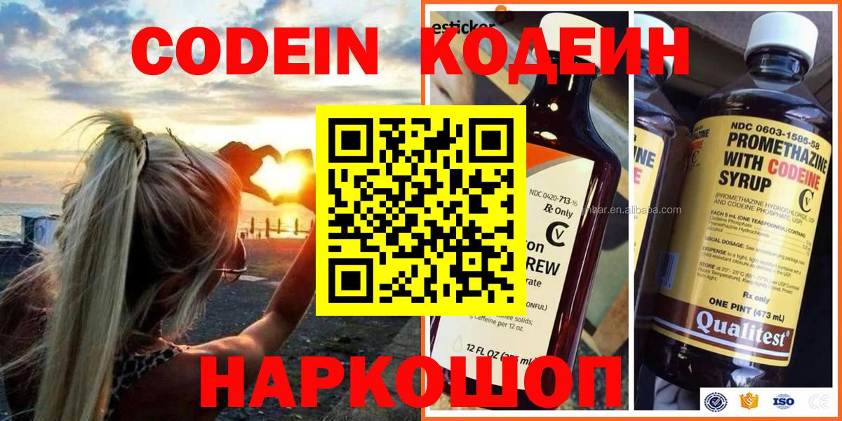 Кодеиновый сироп Lean напиток Lean (лин) Балаково