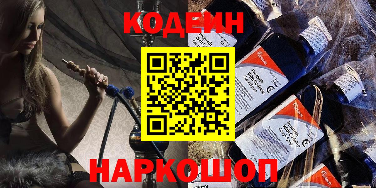 даркнет сайт  Вход с VPN  Балаково  Кодеиновый сироп Lean напиток Lean (лин)  Кодеин напиток Lean (лин) 