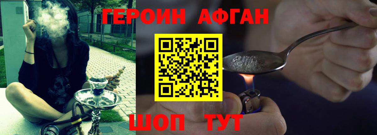 Героин хмурый Балаково