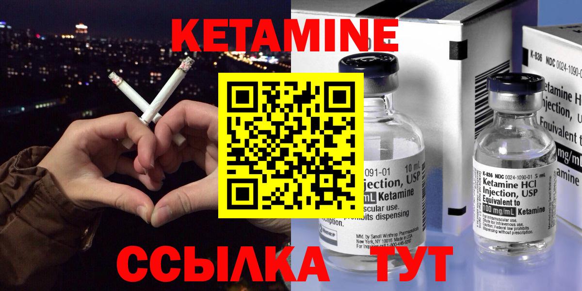 КЕТАМИН ketamine Балаково