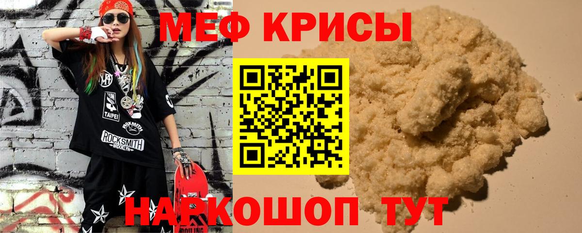 Меф мука Балаково