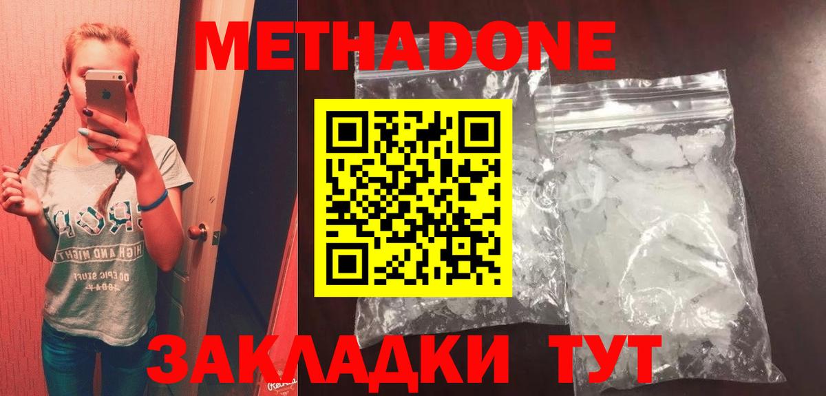 Метадон белоснежный  МЕТАДОН VHQ  Вход с VPN  Балаково 