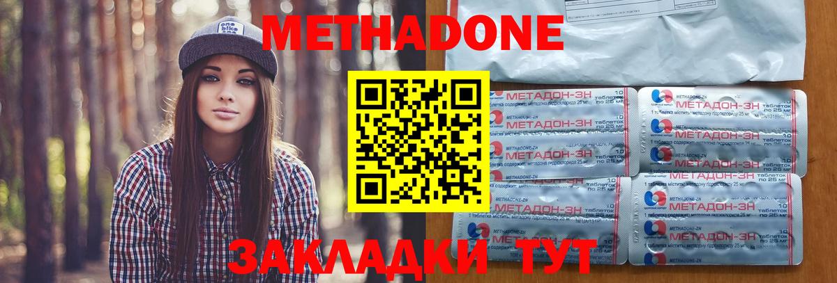 Метадон кристалл Балаково