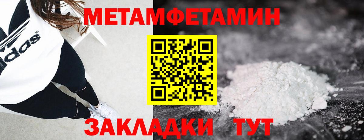 Метамфетамин кристалл Балаково
