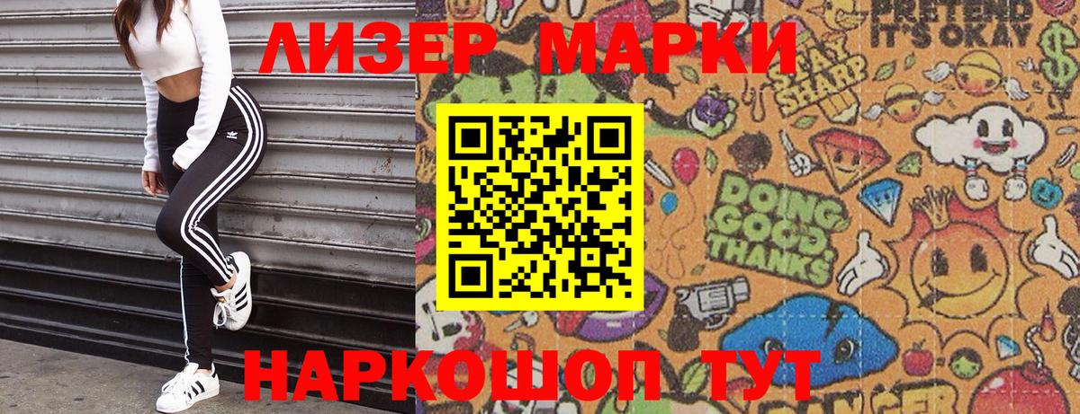 Марки 25I-NBOMe 1,5мг  Вход с VPN  Балаково 