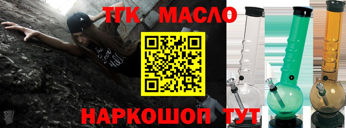 ТГК THC oil  Вход с VPN  Балаково 